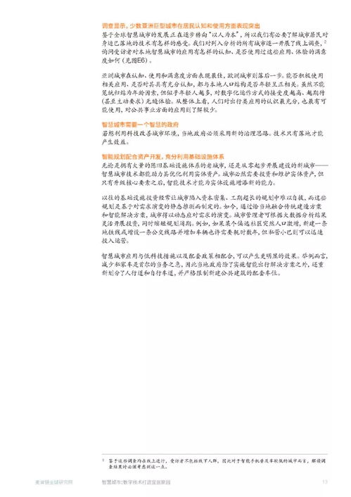 数字技术在智慧城市建设中的深度应用 麦肯锡研究与物业管理实践