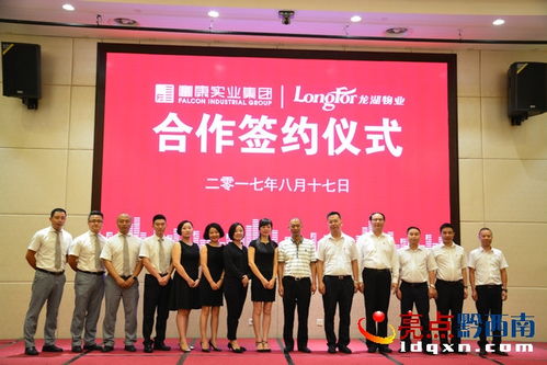 强强联手，重塑兴义物业新标杆——富康与龙湖物业战略合作影响深远