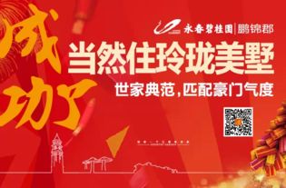 永春碧桂园返乡置业特惠 全系产品尊享5.5折物业费，归乡筑梦正当时